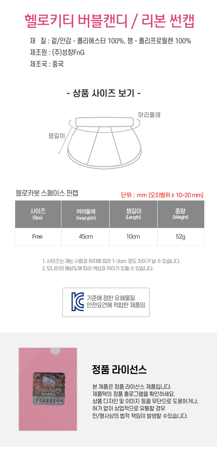 헬로키티 썬캡 [2P세트-버블캔디 리본] 상세 이미지 6